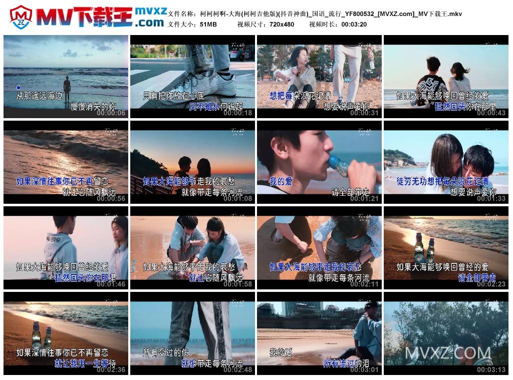 柯柯柯啊-大海(柯柯吉他版)(抖音神曲)_国语_流行_YF800532